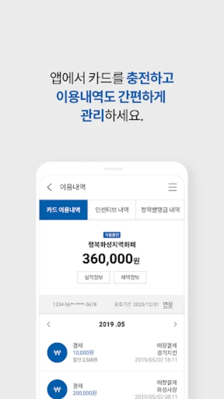 경기지역화폐 for Android: Local Shopping with Benefits