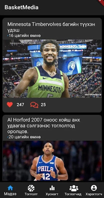 Basketmedia for Android - Stay Updated with NBA