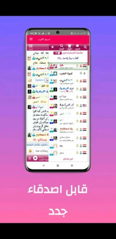 نسيم العرب for Android - Download the APK from AppHuts