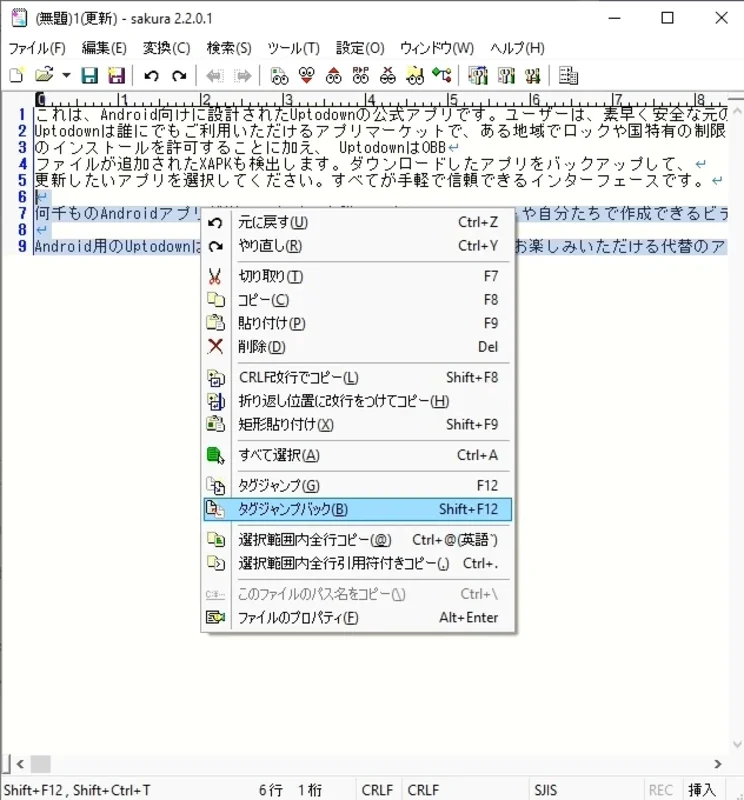 SAKURA Editor: Powerful Japanese Text Editor for Windows