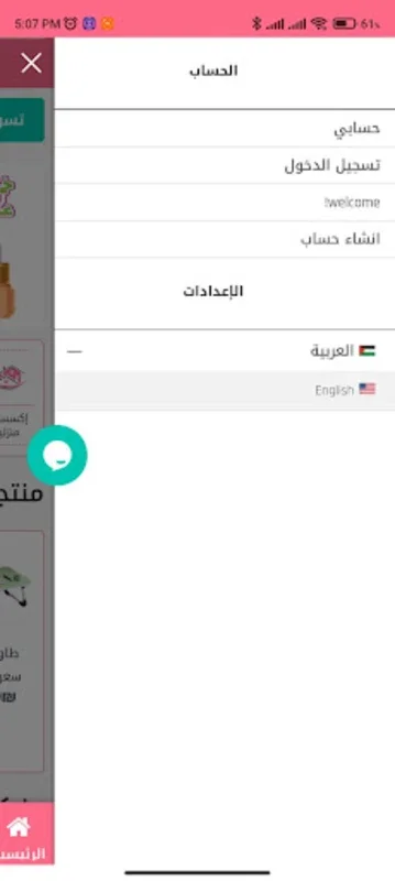 FiveTen خمسة و عشرة for Android - Seamless Shopping Experience