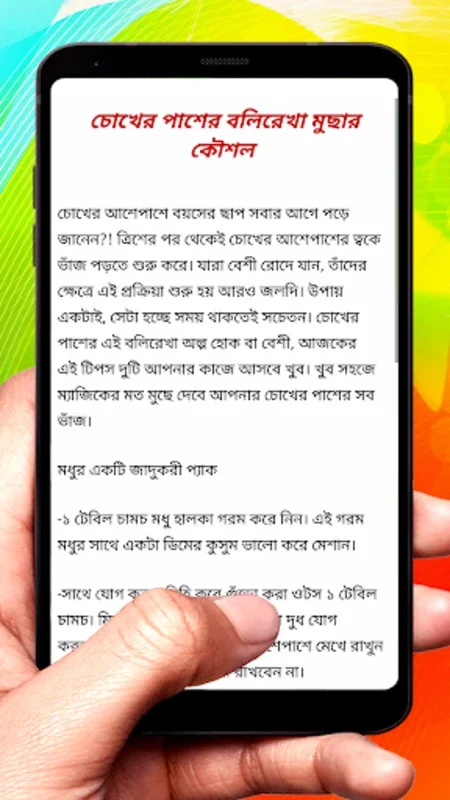 চোখের সুন্দর মেকআপ সমূহ for Android - Enhance Your Eyes