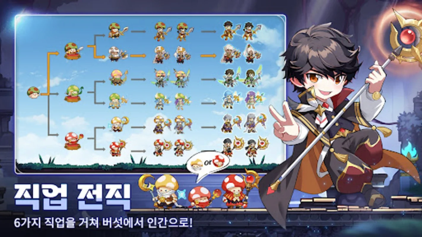 버섯커 키우기 - 3000뽑기 증정 for Android: Engaging RPG