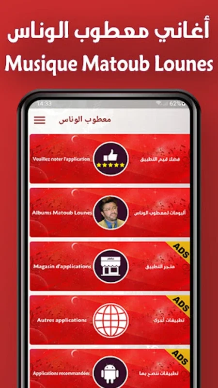 جميع الاغاني لمعطوب الوناس for Android - Offline Music Access