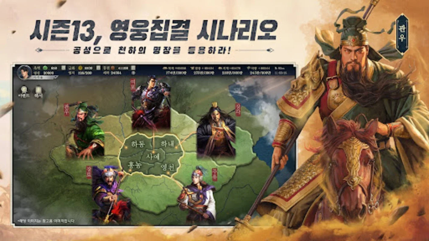 삼국지 전략판 for Android - Fair and Strategic Gameplay