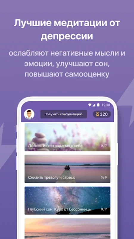 Анти - депрессия for Android: Combat Depression and Anxiety