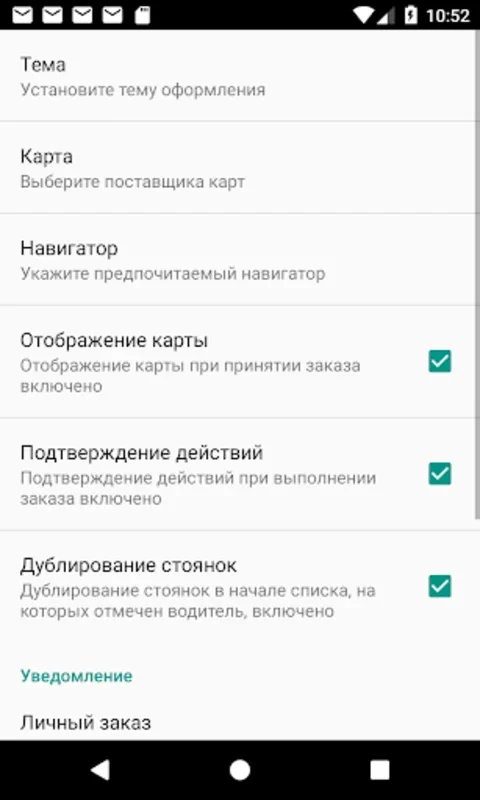 Водитель ПриватТакси for Android - Empowering Drivers