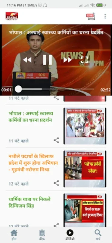 Bansal News for Android: Your Hindi News Companion