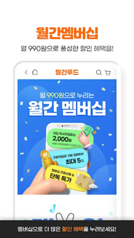 월간푸드 for Android - Enjoy Fresh Seasonal Food Delivered