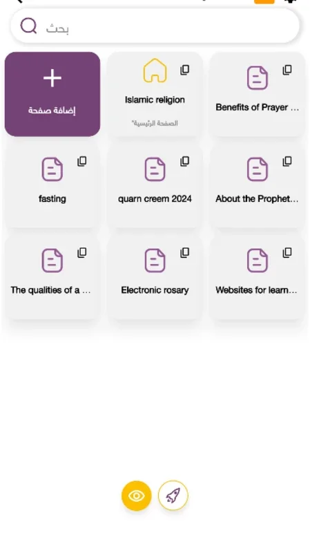 Islamic Teachings for Android - Enrich Your Knowledge