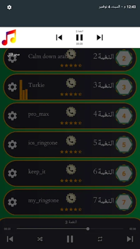 رنات الهاتف for Android - International Ringtones