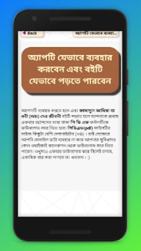 কাসাসুল আম্বিয়া ~ নবীদের জীবনী for Android - Spiritual Insights