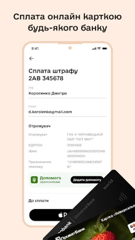 Traffic Tickets UA - Insurance for Android: Manage Ukrainian Vehicular Affairs