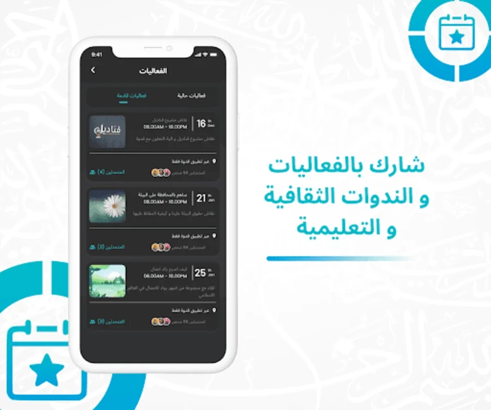 QODWA قدوة for Android - Engaging Arabic Video Platform