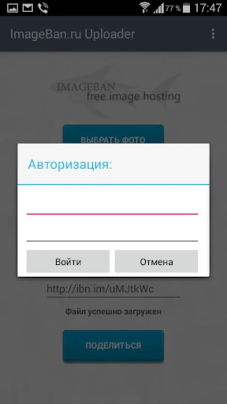 ImageBan Uploader for Android - Download the APK from AppHuts