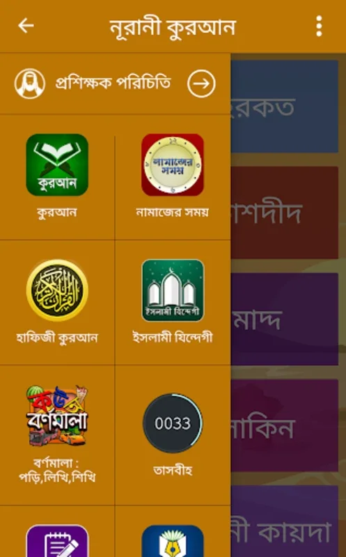 মাখরাজ for Android - Master Arabic Pronunciation