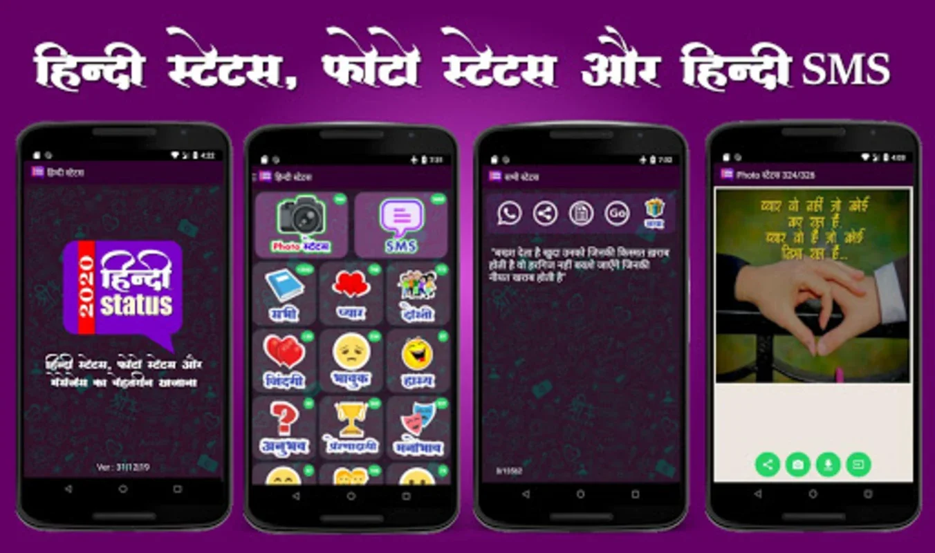 Hindi Status for Android - Enhance Your Social Media