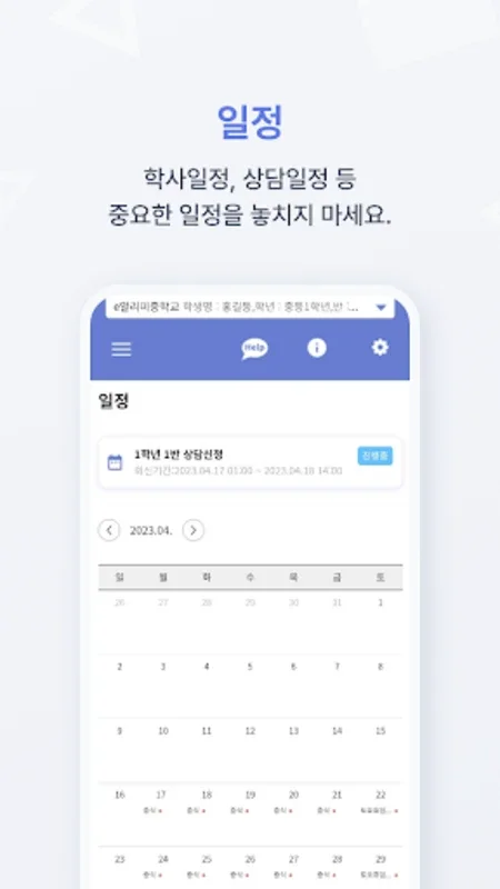 e알리미 for Android - Manage Notifications Effortlessly