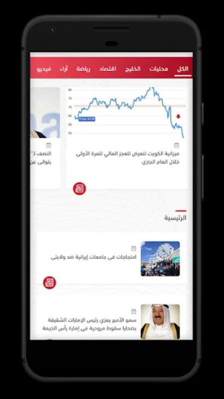 Sarmad - سرمد for Android: Comprehensive News Hub