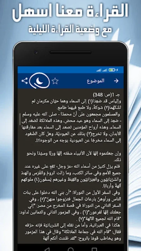 هداية الحياري for Android - Offline Religious Analysis App