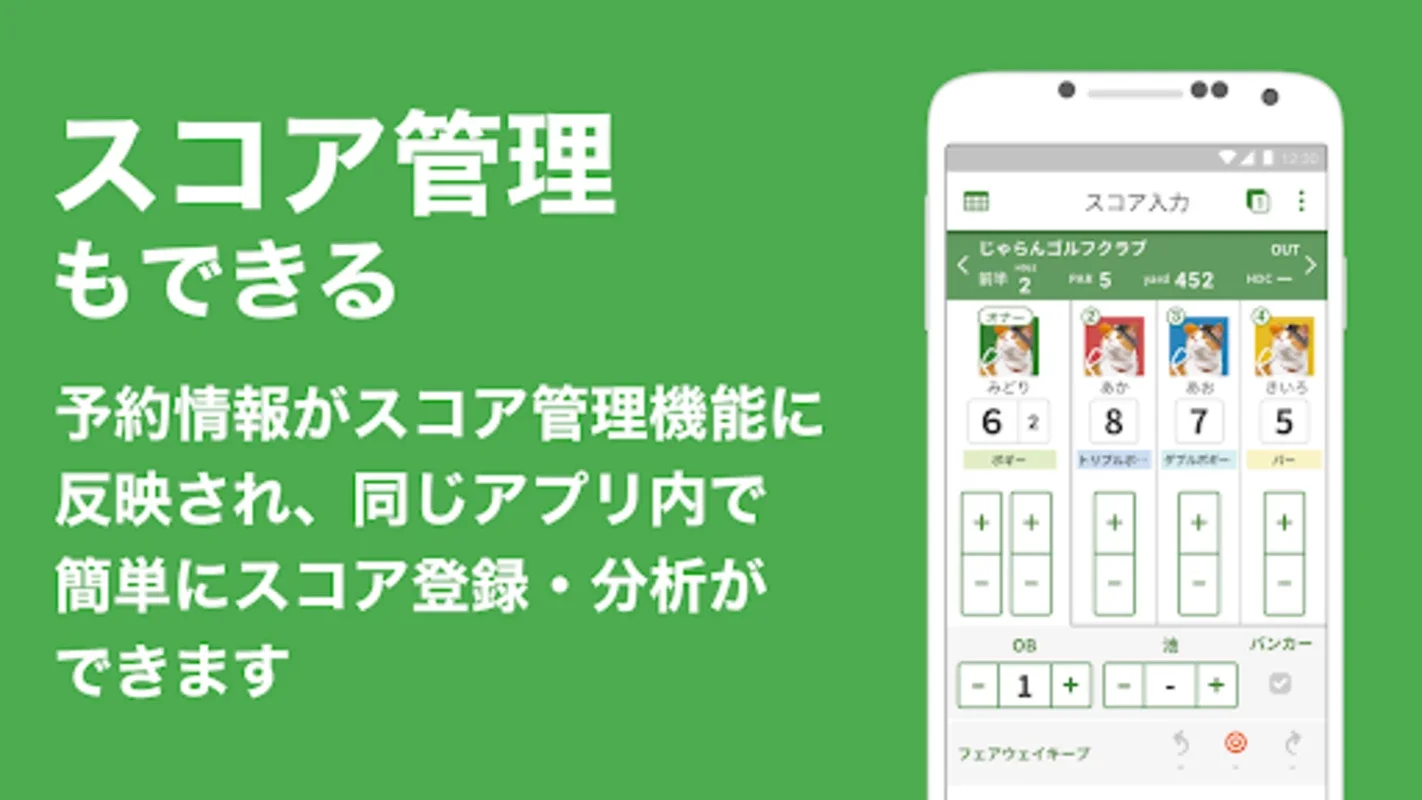 ゴルフ場予約＆スコア管理ならじゃらんゴルフ for Android