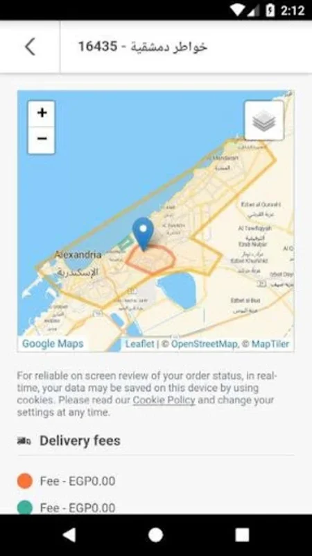 Khwater demshqia for Android - Order Authentic Damascus Cuisine Easily