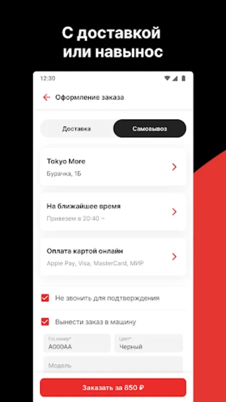 TOKYO l Доставка и Рестораны for Android - Enhance Your Dining