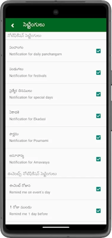 Telugu Calendar 2024 పంచాంగం for Android - Rich Features Offered