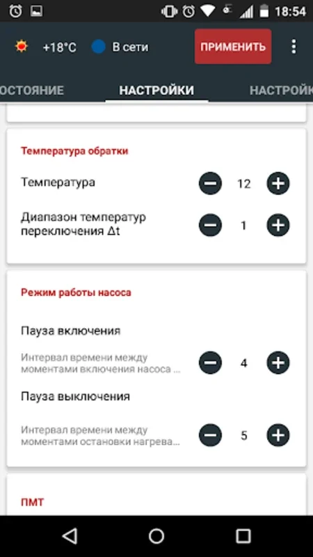 Tenko Boiler for Android - Manage Your Heating System Effortlessly