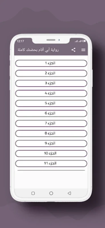 رواية أبي أنام بحضنك كاملة for Android - Immersive Novel Reading