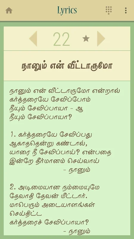 Thirumarai Thiruppaadalkal for Android: Enrich Your Spiritual Journey