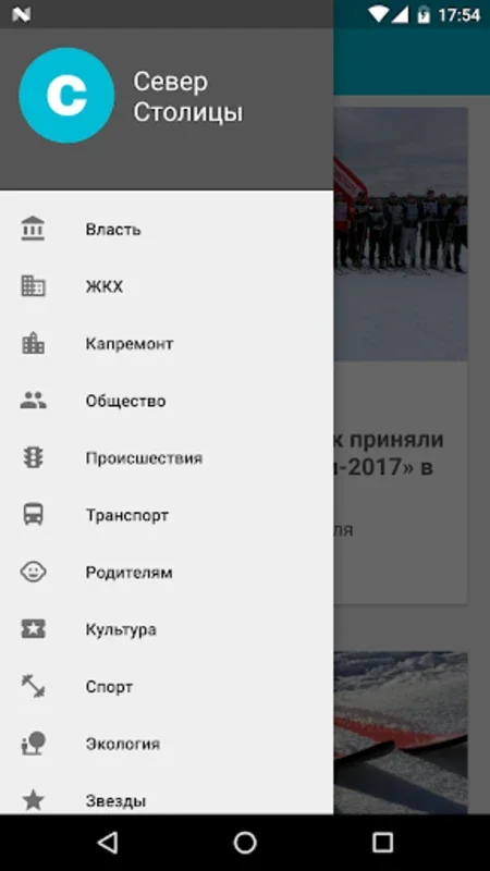 Север Столицы for Android - Stay Informed with Local News