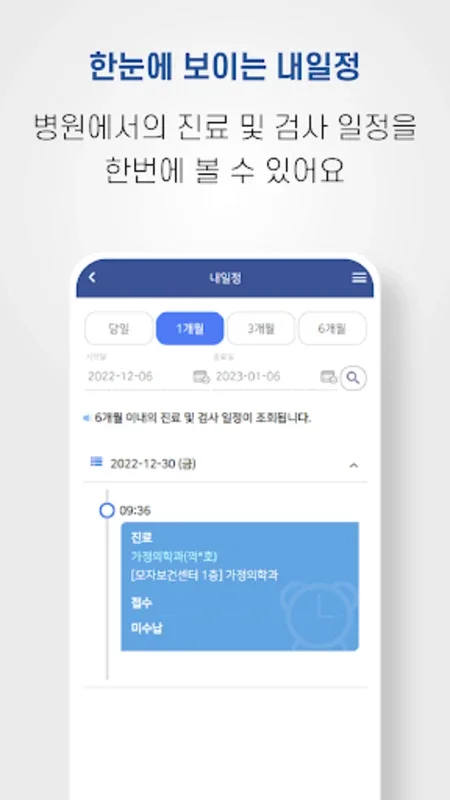 순천향대학교병원 for Android - Streamlined Healthcare