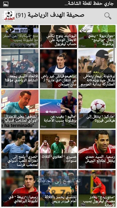 الأخبار الرياضية Sports News for Android: Stay Updated