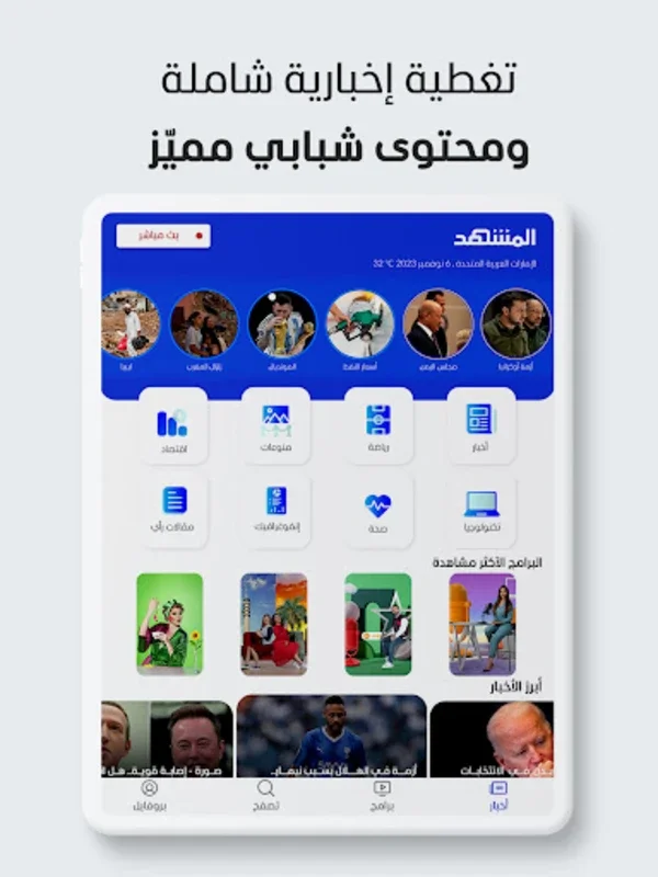 Mashhad for Android - A Dynamic Media Platform