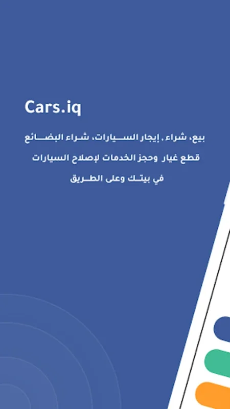 Cars كارس for Android - Streamlined Car Services