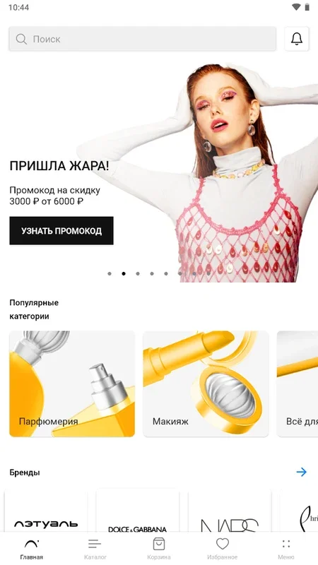 ЛЭТУАЛЬ for Android - Shop for Beauty Products