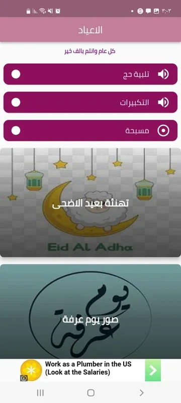 عيد الاضحى المبارك ودعاء عرفة 2023 for Android - Rich Religious Content