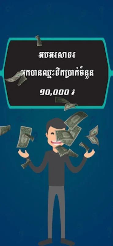 Millionaire Quiz for Android - An Engaging and Educational Experience