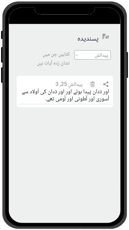 بائبل اردو میں - Urdu Bible for Android