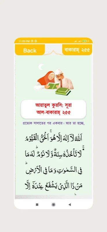 Small Surah ~ নামাজের সূরা for Android: Enrich Your Faith