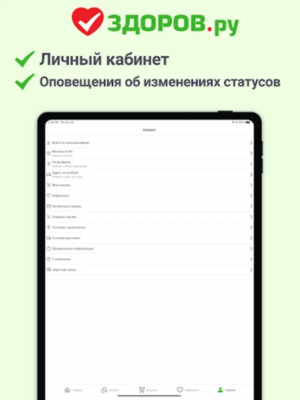 ЗДОРОВ.ру for Android - Manage Your Health Easily