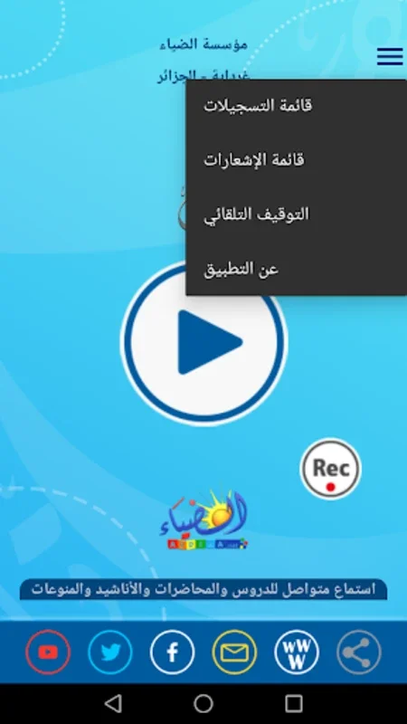 تاضفي for Android - Uninterrupted Audio Experience