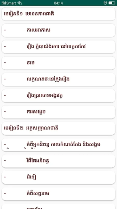 The 'កំណែភាសាខ្មែរ ថ្នាក់ទី១០' App for Android - No Downloading Required