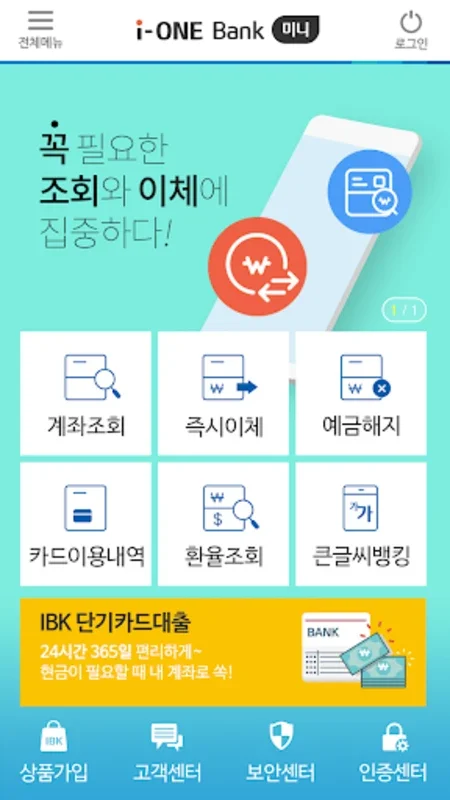 i-ONE뱅크 for Android: Revolutionizing Banking