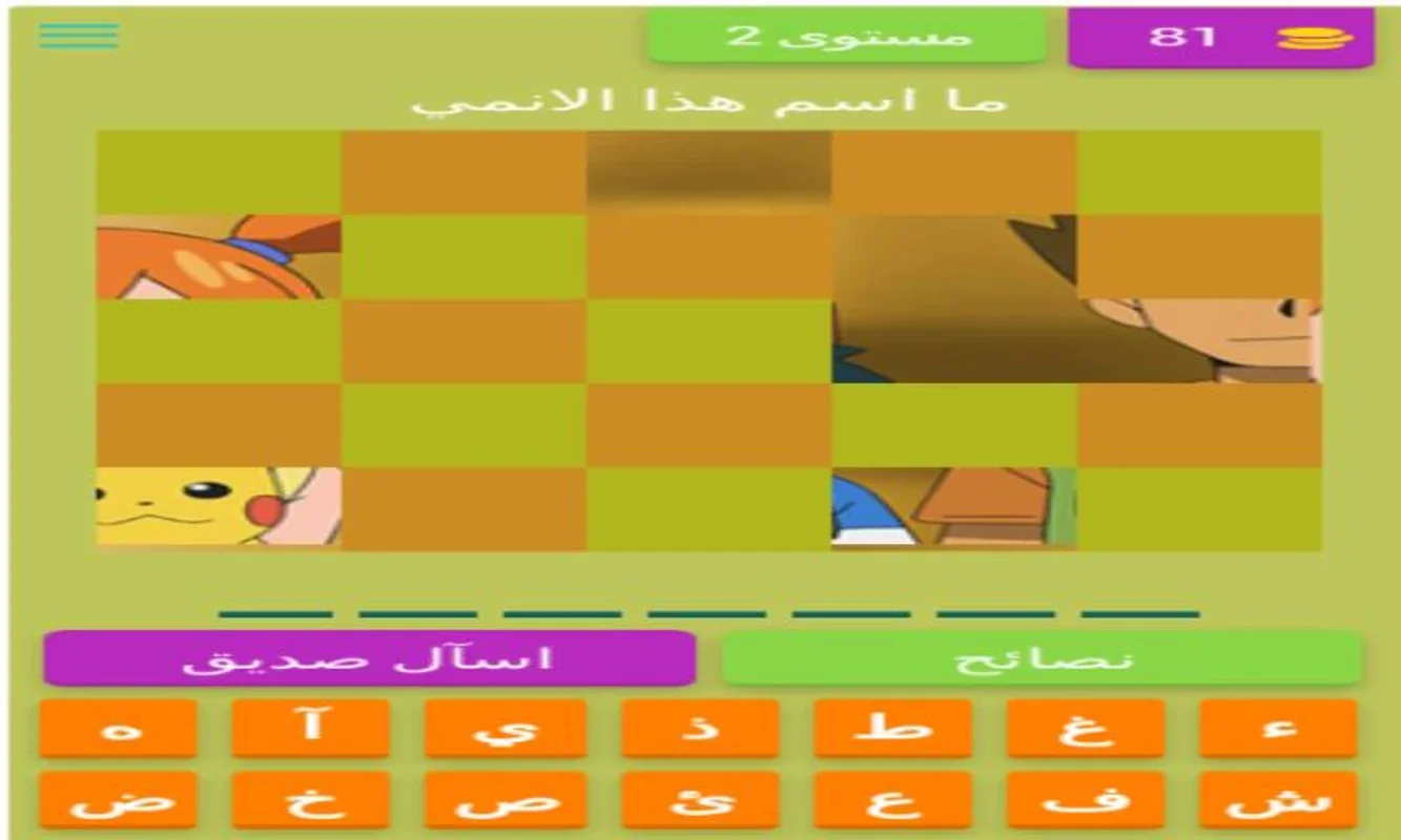 احزر اسم انمي عربي for Android - Fun Anime Guessing Game