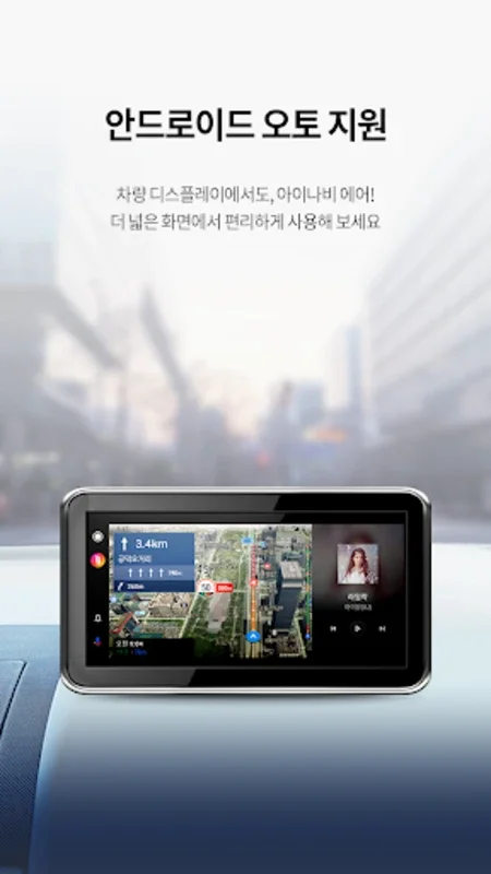 아이나비 에어 - 돈 버는 내비게이션 for Android - Download the APK from AppHuts