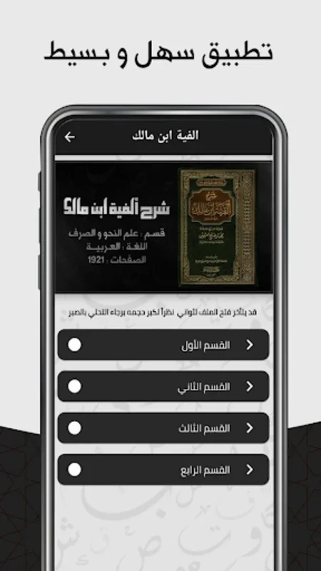 كتب ابن عثيمين for Android - Access Islamic Teachings