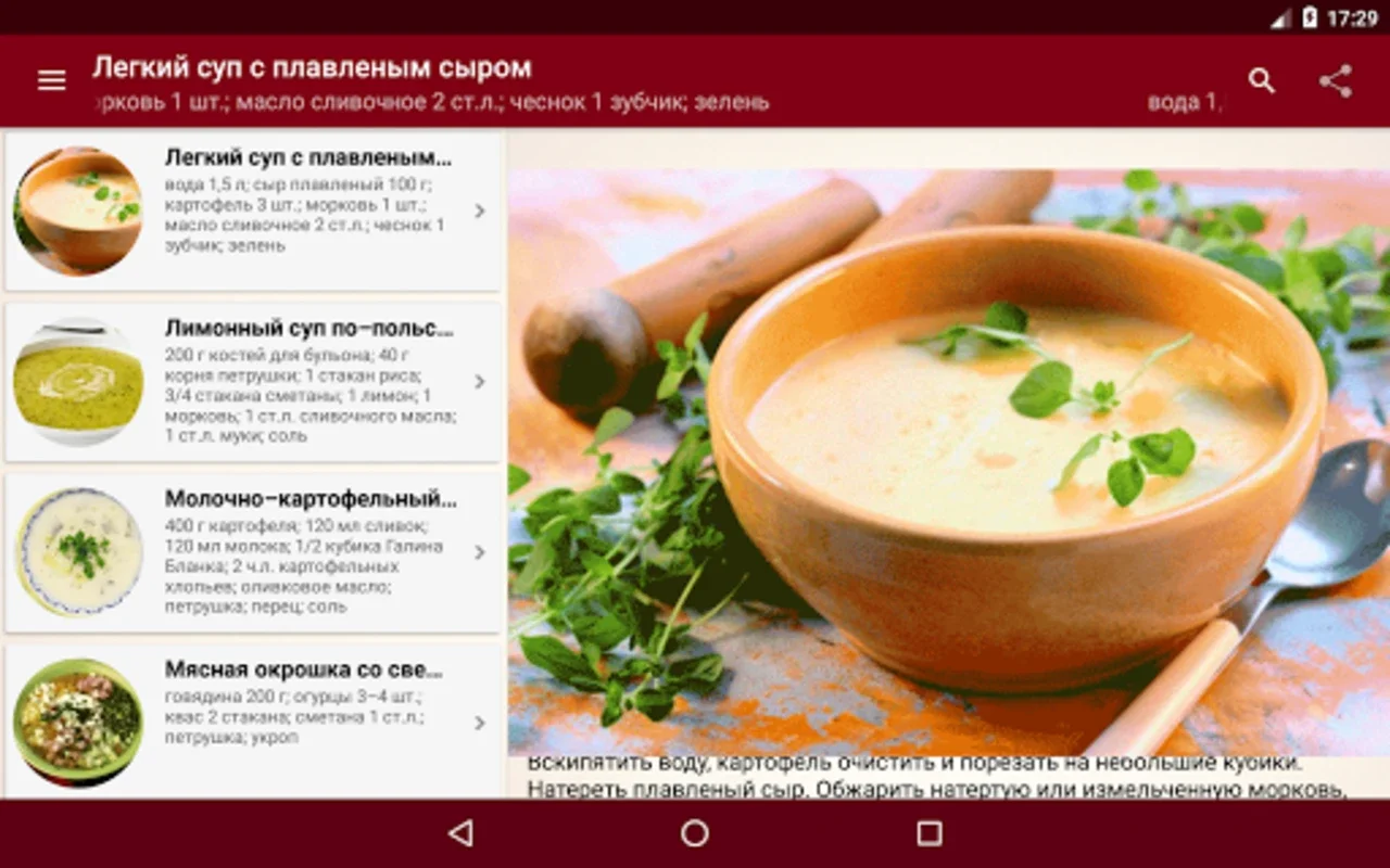 Супы - Лучшие Рецепты for Android