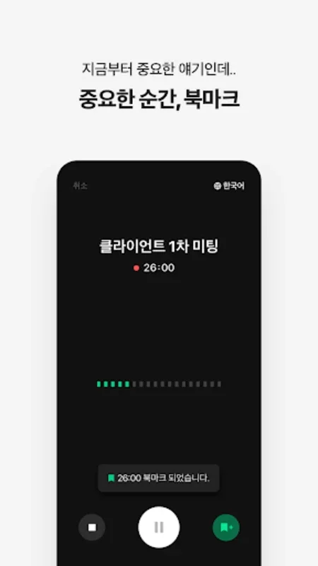 클로바노트 - AI 음성 기록 for Android: Enhance Productivity